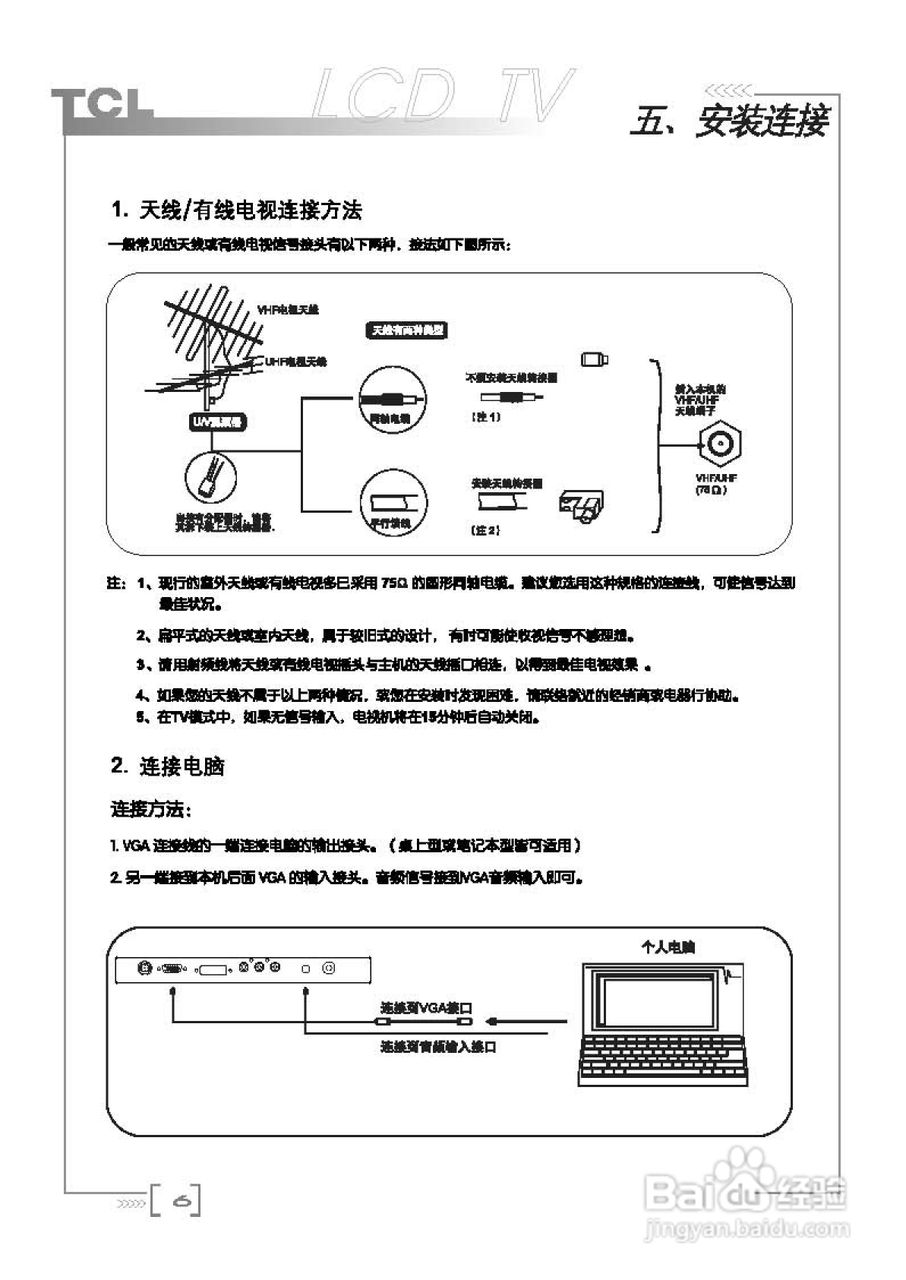 TCL王牌LCD15A71液晶彩电使用说明书:[1]