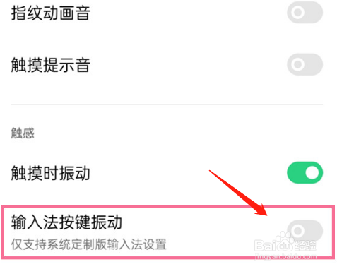 oppo手机输入法按键振动在哪里开启