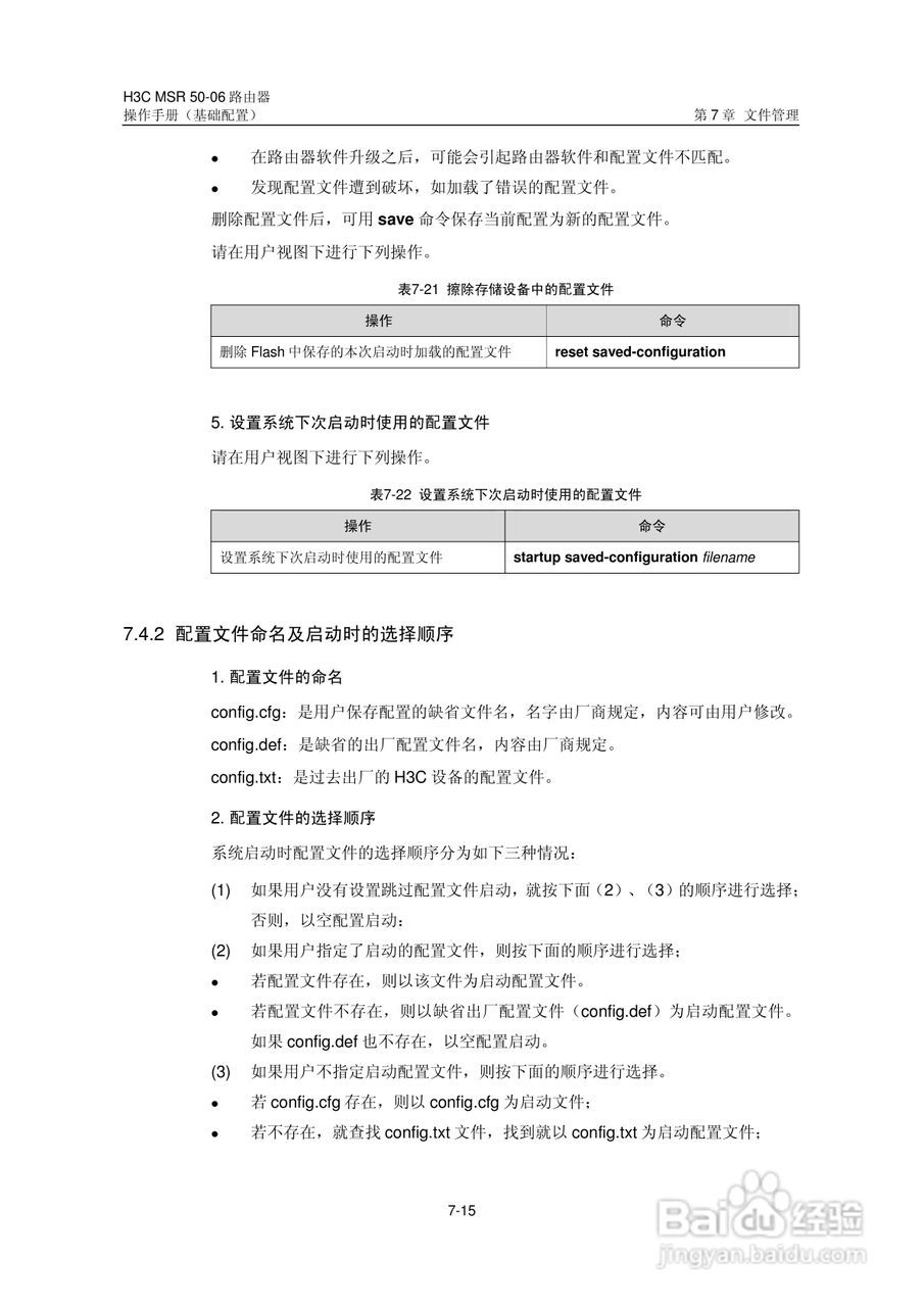 H3C MSR5006路由器操作手册:[11]