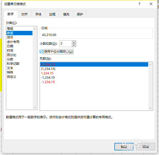 Excel中各种数字类型特点及用途