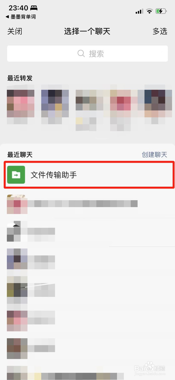 墨墨背单词如何邀请微信好友
