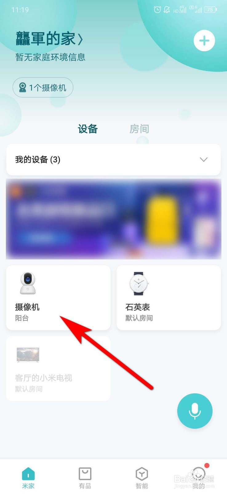如何显示小米摄像机时间水印