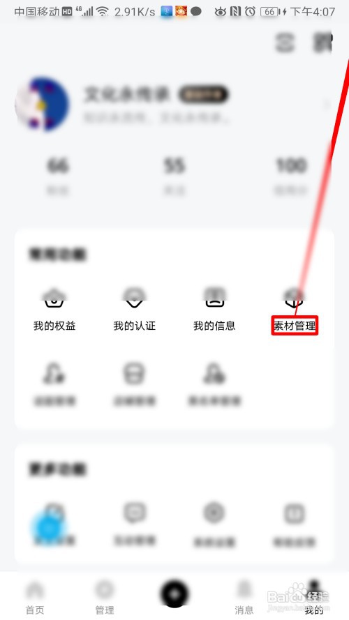 百家号如何管理素材