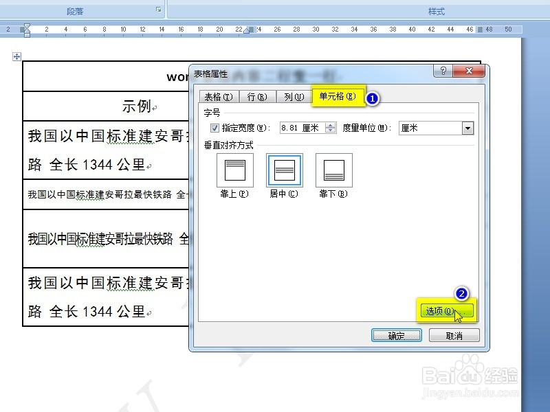 word表格技巧：[2]word表格内容二行变一行