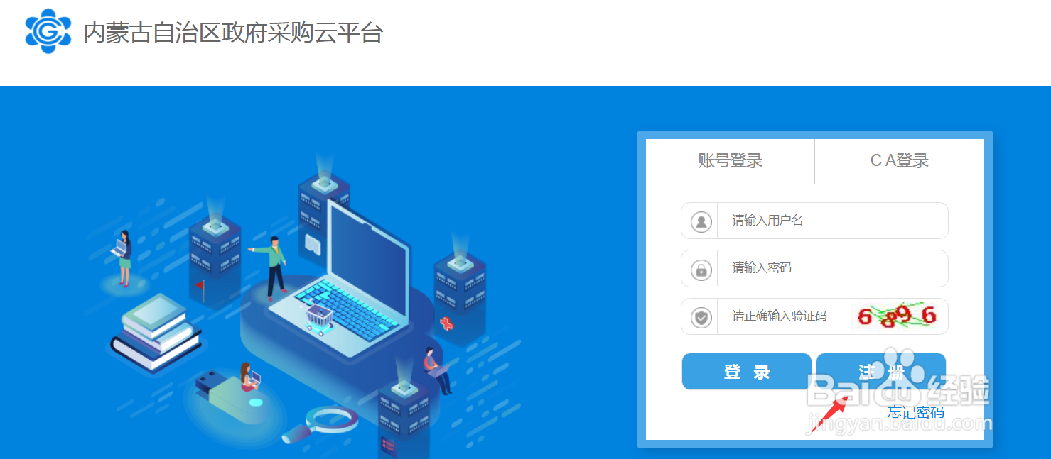 供应商如何注册政府采购网,维护基本信息