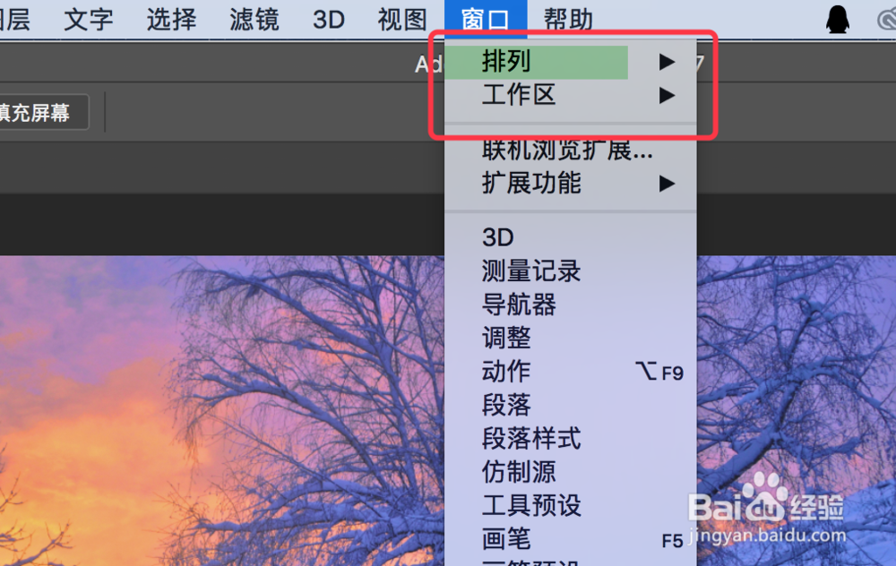 Photoshop工作区设置