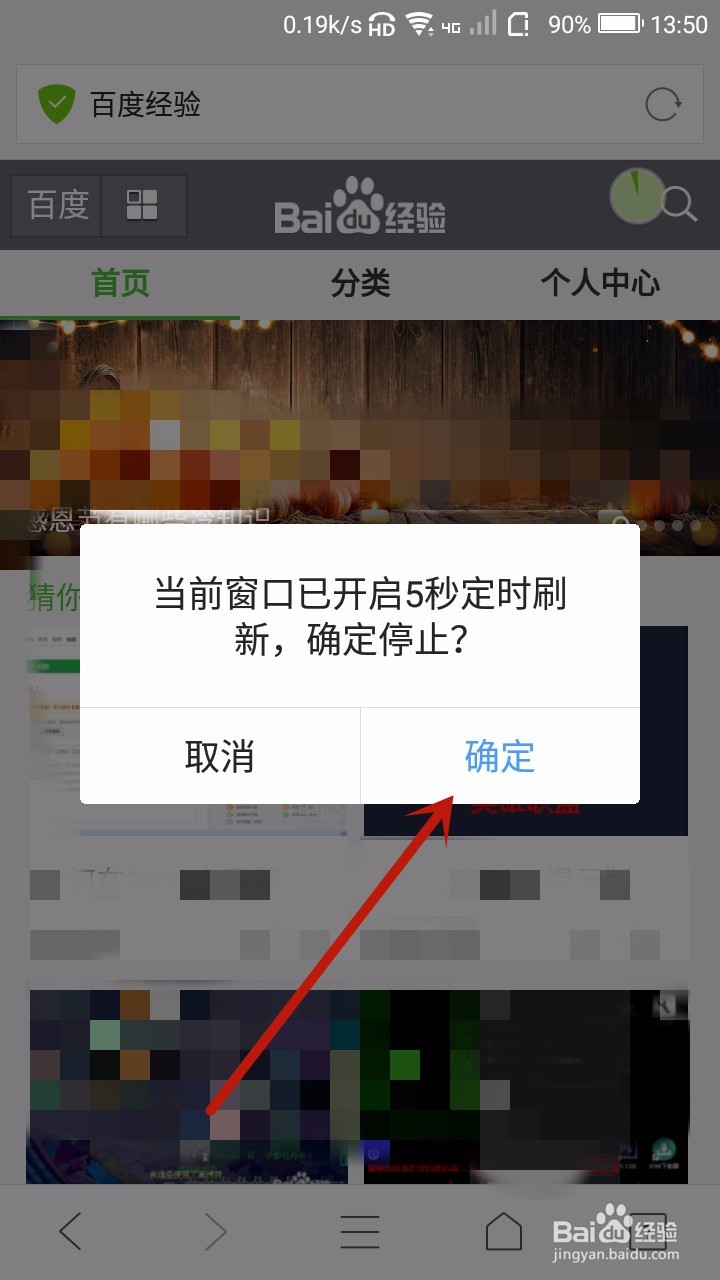 QQ浏览器怎样定时刷新网页