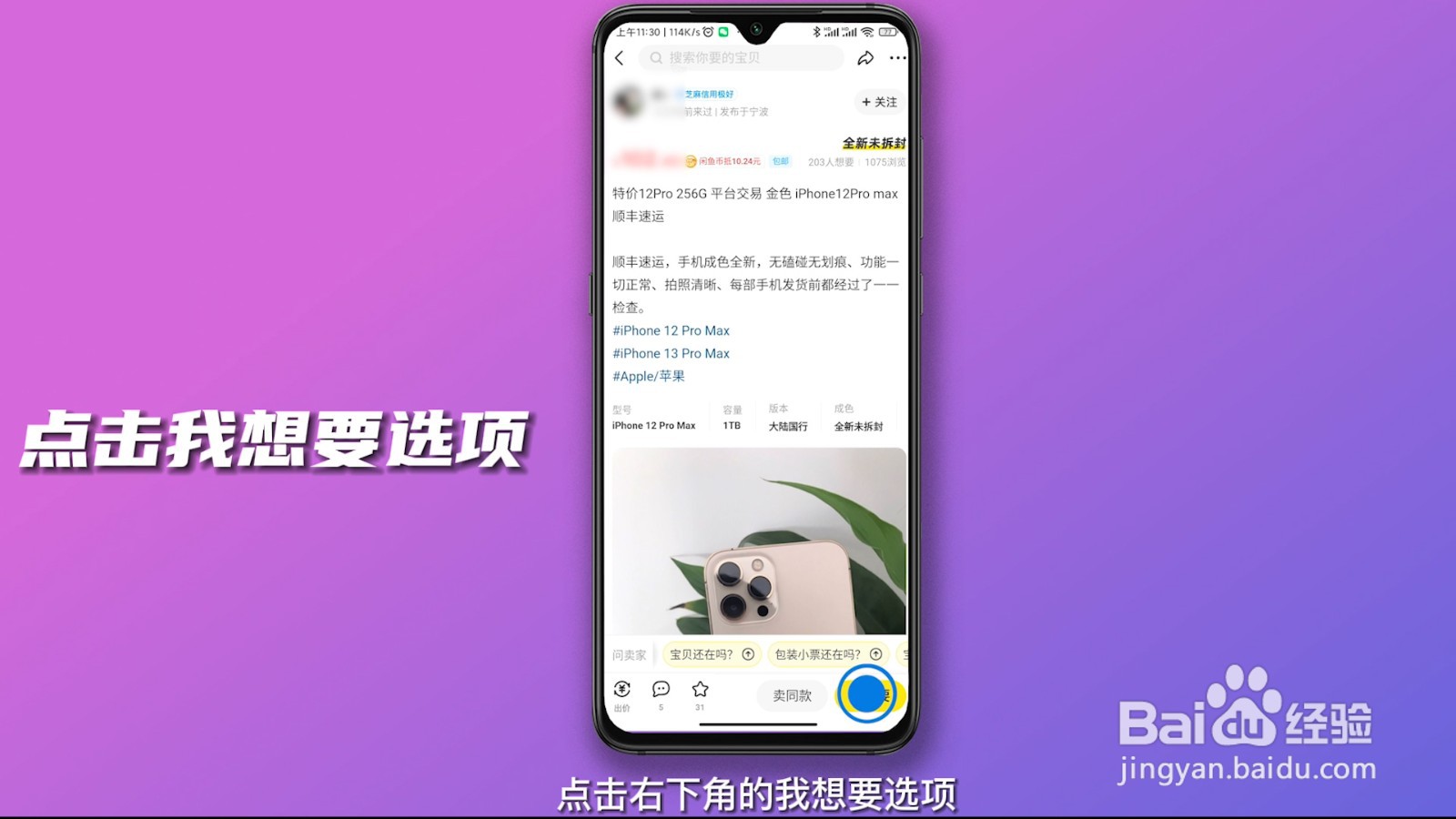 闲鱼怎么私聊卖家