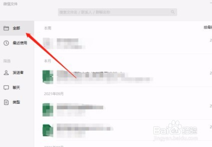 微信电脑版怎么删除文件