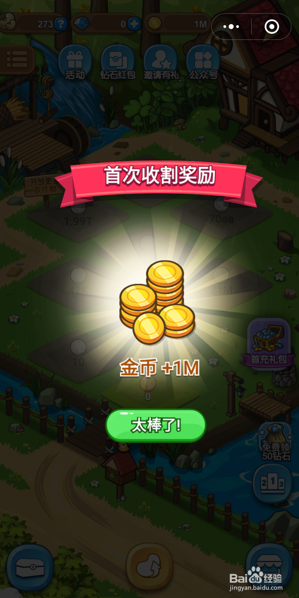 彩虹岛水果搞怪农场收获方法