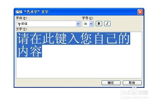 word中如何使用插入艺术字