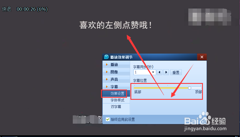 QQ影音怎么修改字幕的颜色和位置