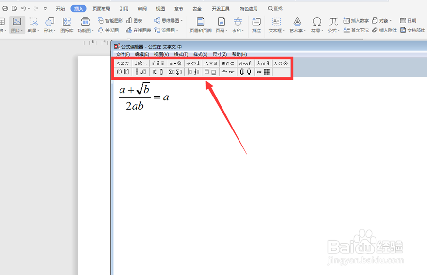 如何在Word里插入数学公式
