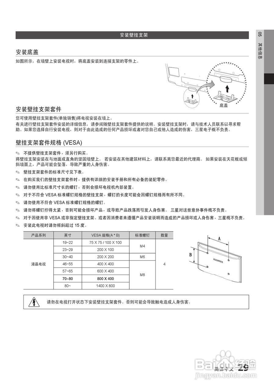 三星LA32C530F1R液晶彩电使用说明书:[3]