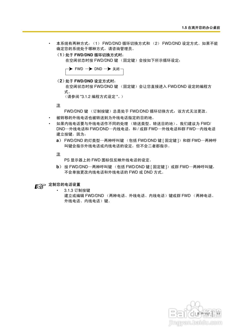 Panasonic KX-TDA30/TDA100/TDA200/TDA600电话交换机:[9]