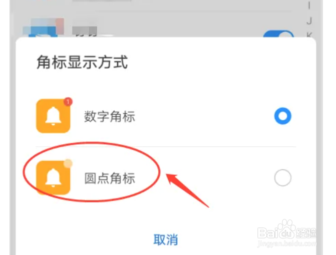 华为P30手机如何设置圆点角标功能