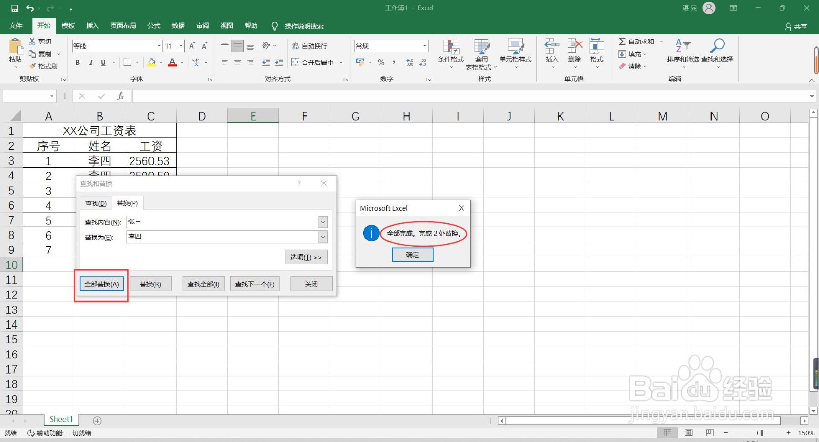 excel怎么实现替换