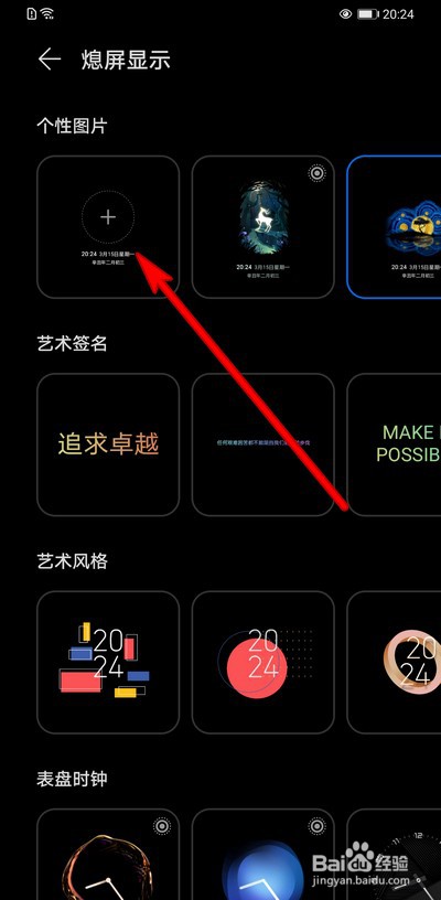 华为手机熄屏显示怎么设置图片