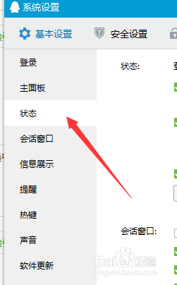 QQ如何设置自动回复