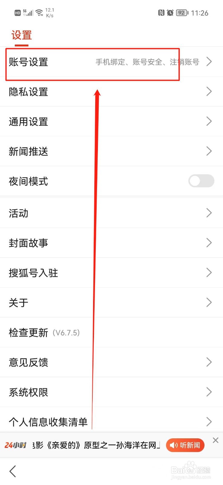 搜狐新闻怎么注销账号
