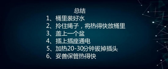 热得快怎么放水里图示