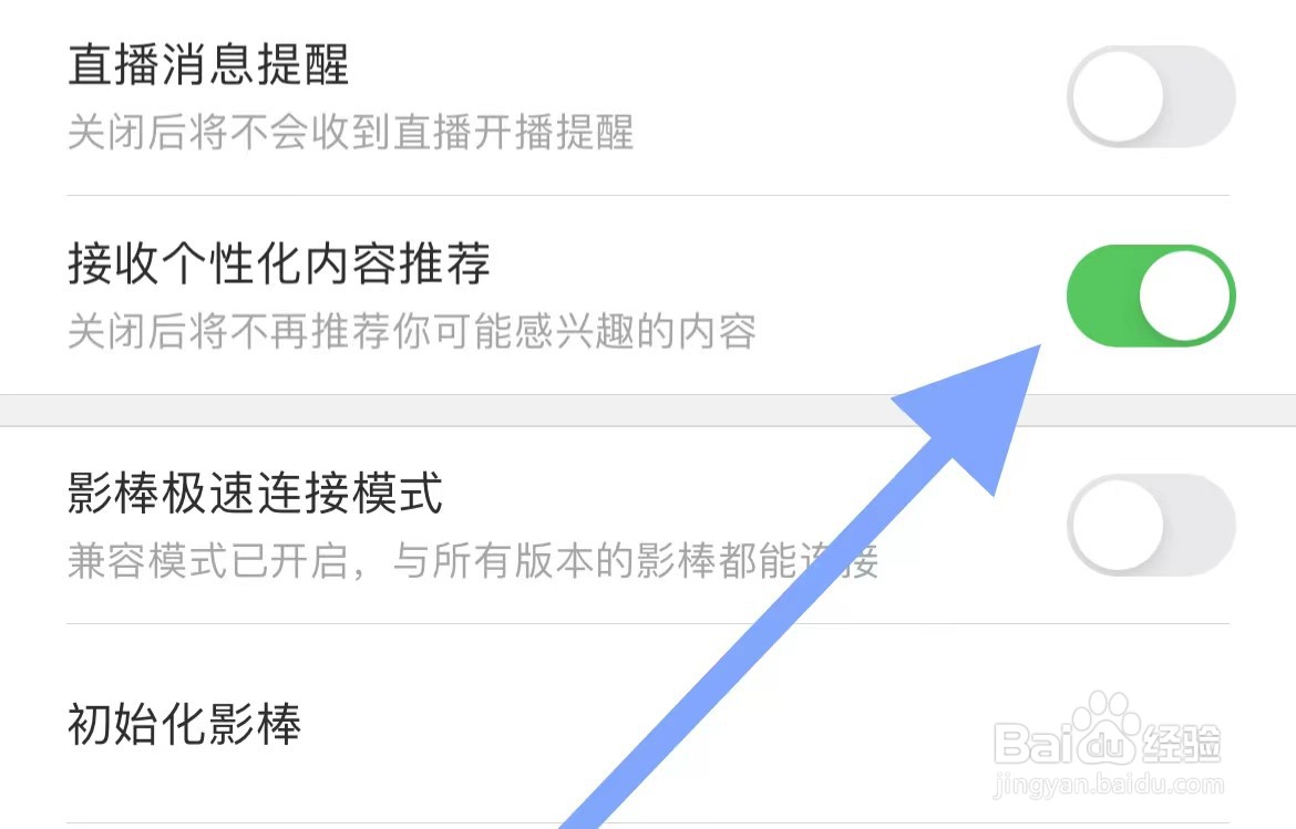 百搜视频软件开启个性化内容推荐的方式