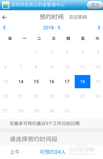 深圳提取公积金