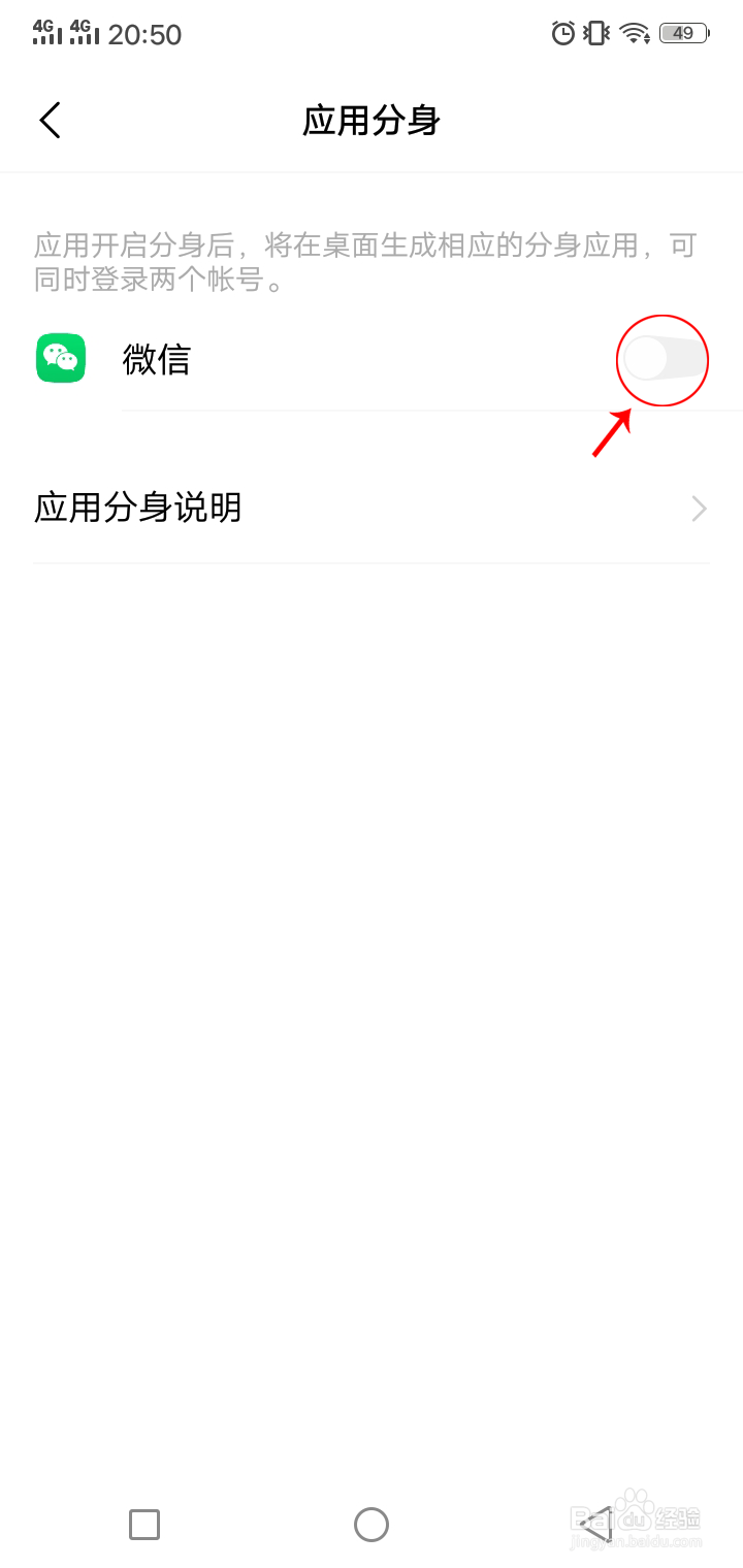 新版微信下载安装的使用方法及手机微信分身设置