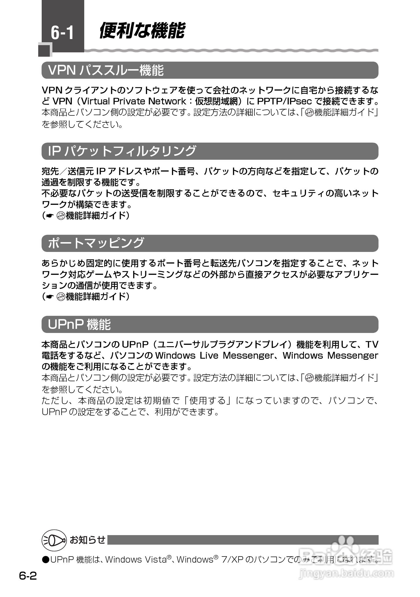Aterm WM3500R路由器使用说明书:[10]