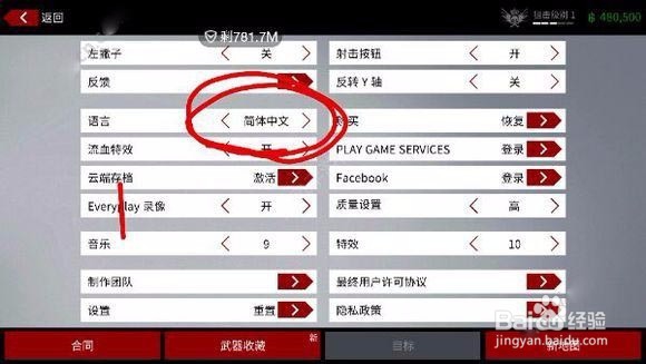 杀手狙击怎么调成中文