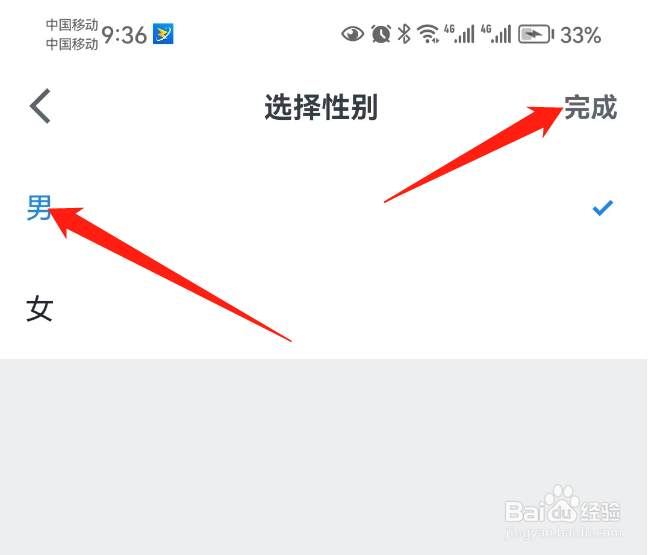 微信读书如何设置性别