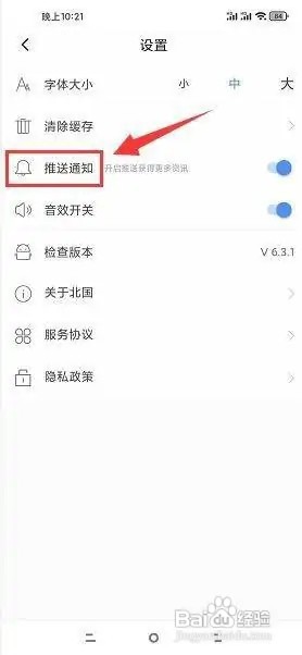北国app消息推送在什么地方关闭