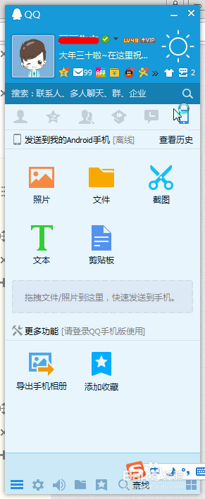 qq如何保护个人隐私