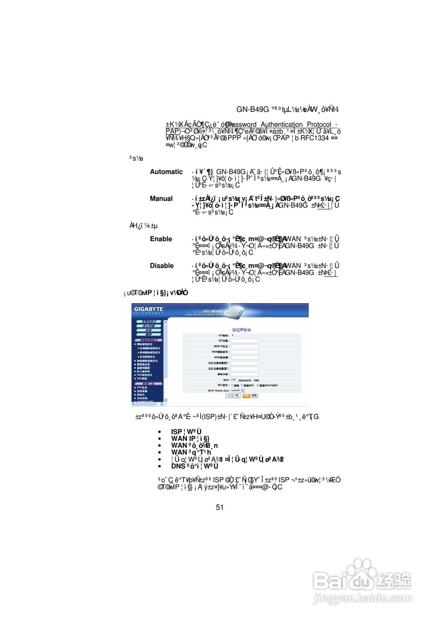 108 Mbps高速无线宽频路由器GN-B49G使用手冊:[3]