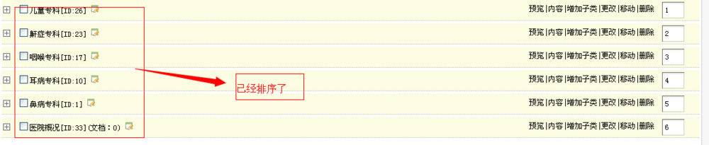 织梦模版中对顶级栏目或者子级栏目的一个排序