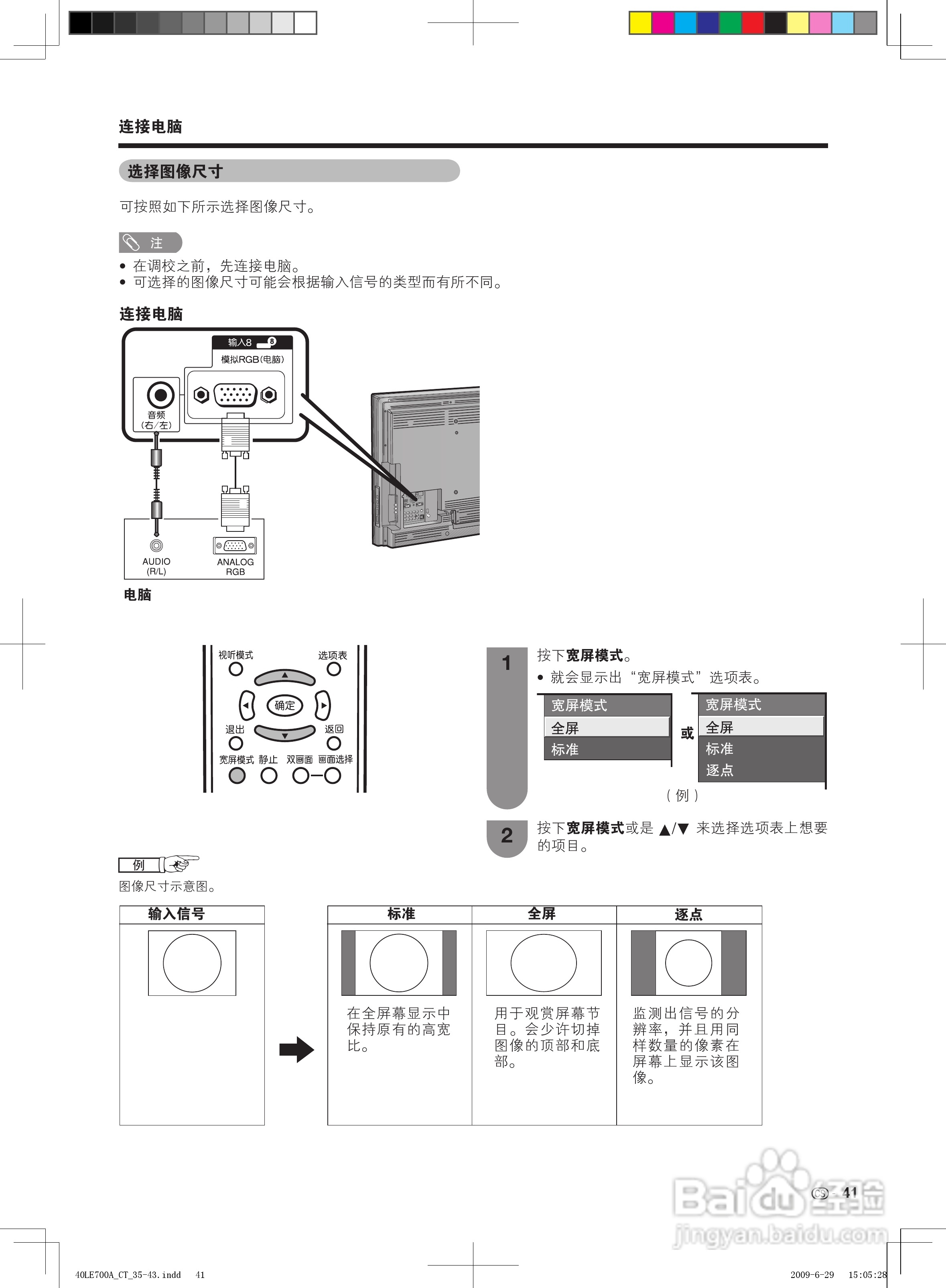 夏普LCD-52LE700A液晶彩电使用说明书:[5]