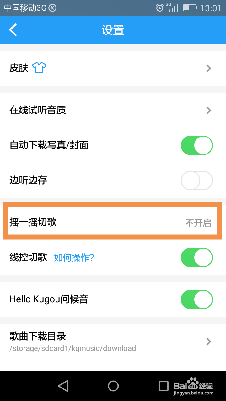 教你酷狗摇一摇切歌!