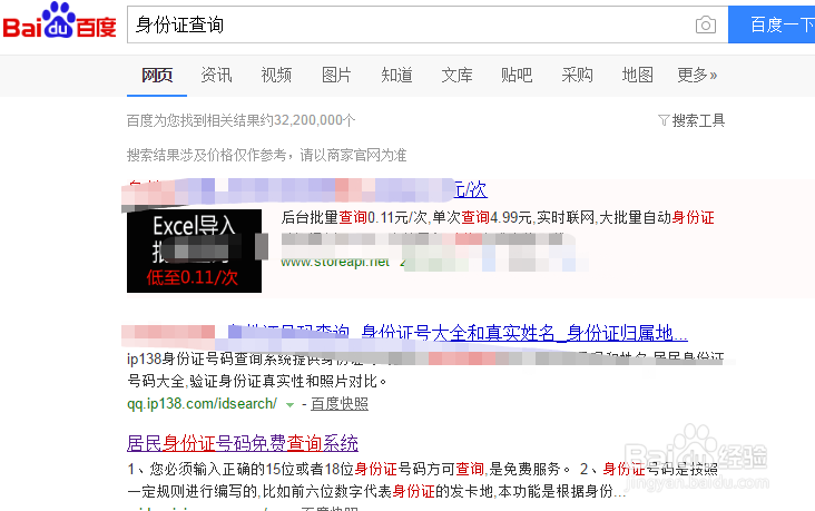 怎么查询身份证号码