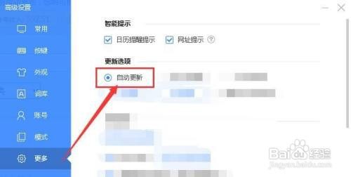 百度输入法如何开启自动更新？