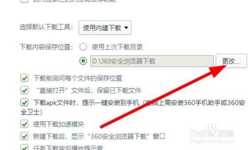 360浏览器怎么样设置下载文件保存的默认位置