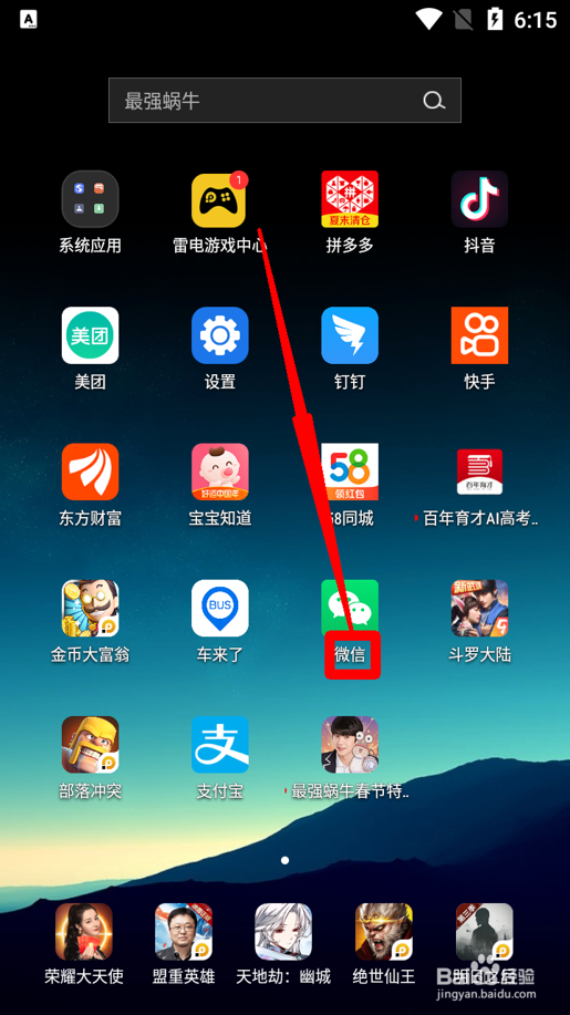 微信怎么找到代驾服务
