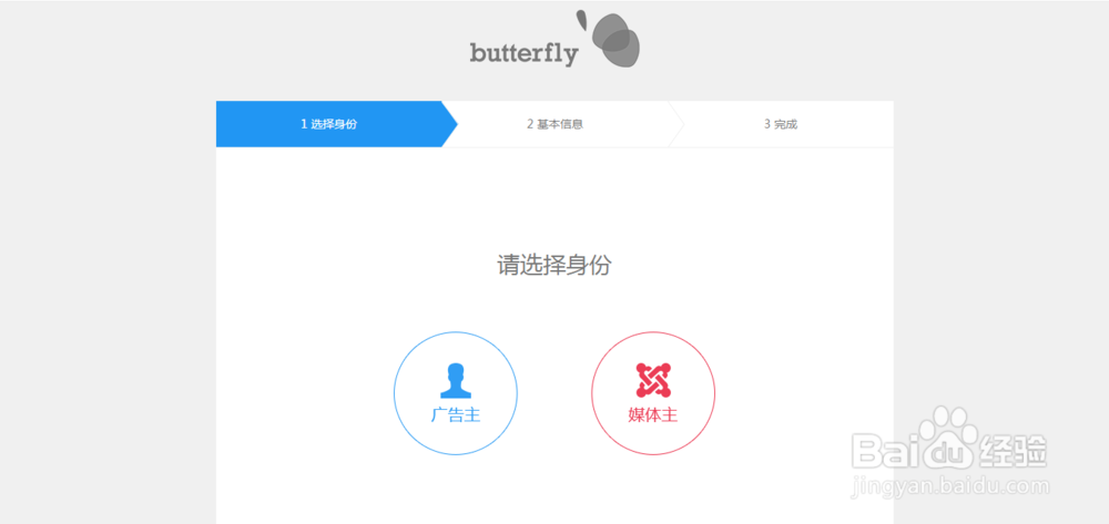 微信自媒体如何注册成为一只蝴蝶的新用户？