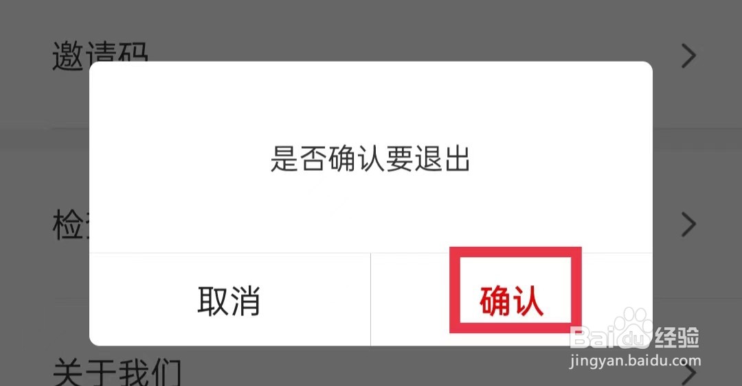 顺丰同城急送如何退出当前账号
