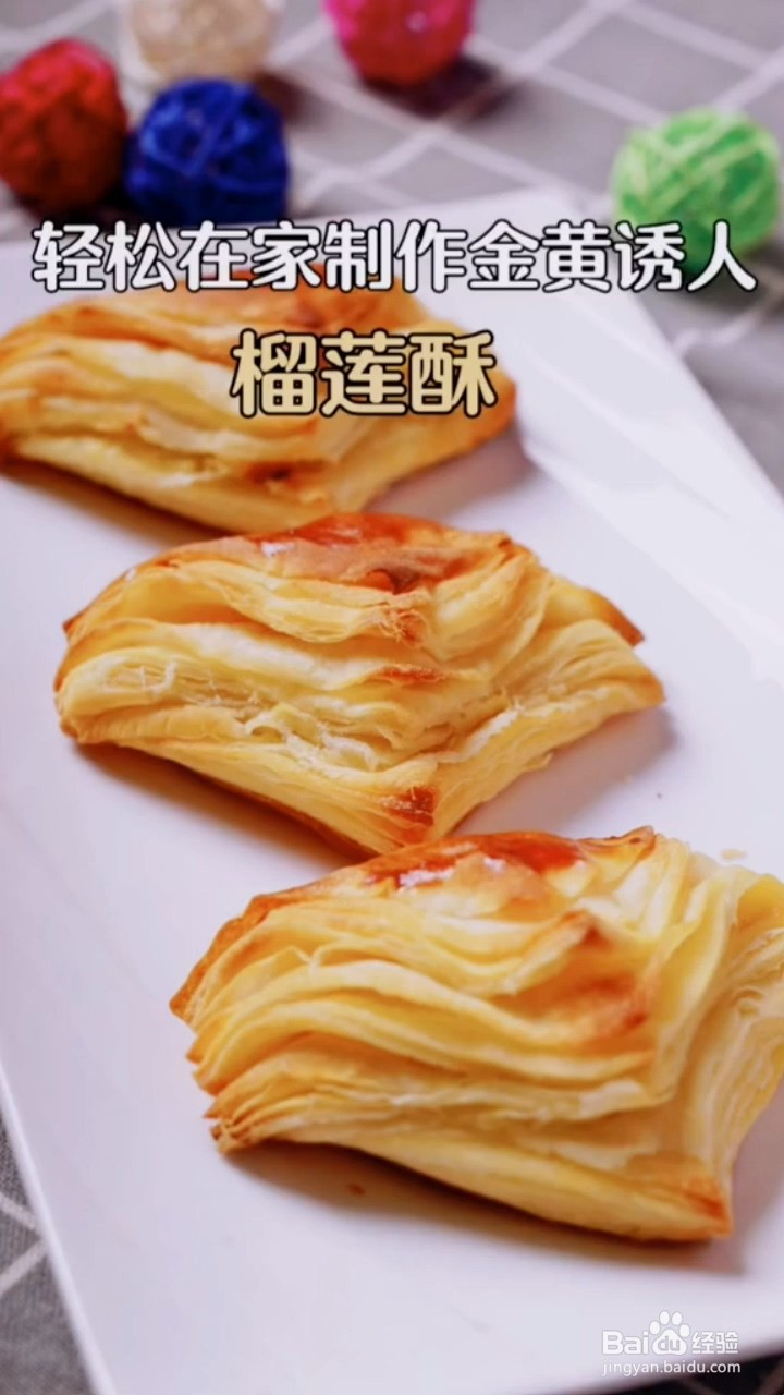 如何制作榴莲酥