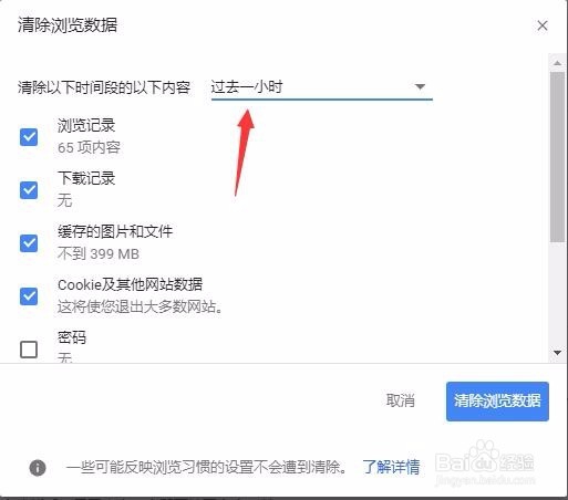 chrome浏览器如何清除缓存数据？