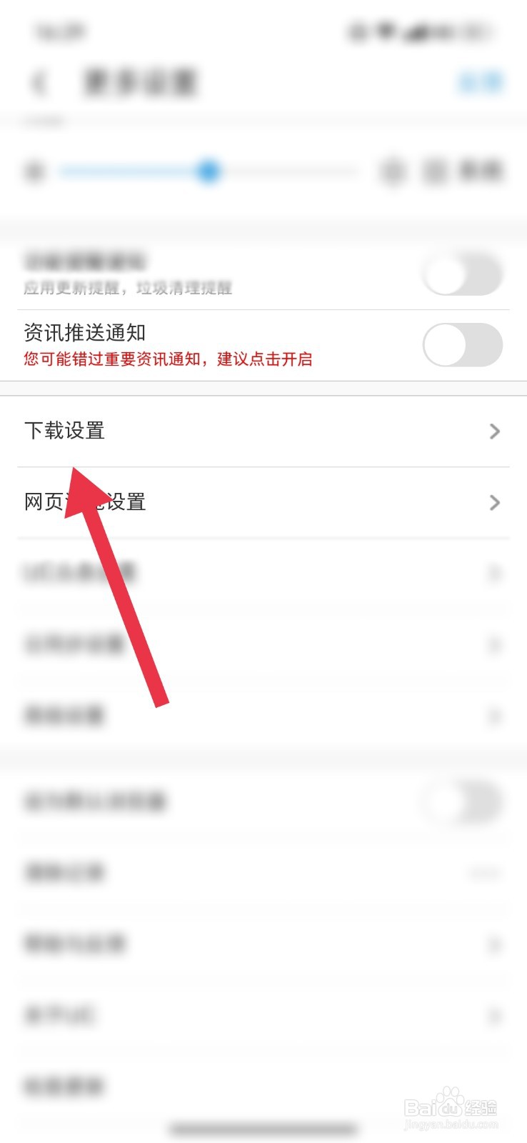 UC浏览器怎么设置同时下载任务数数量
