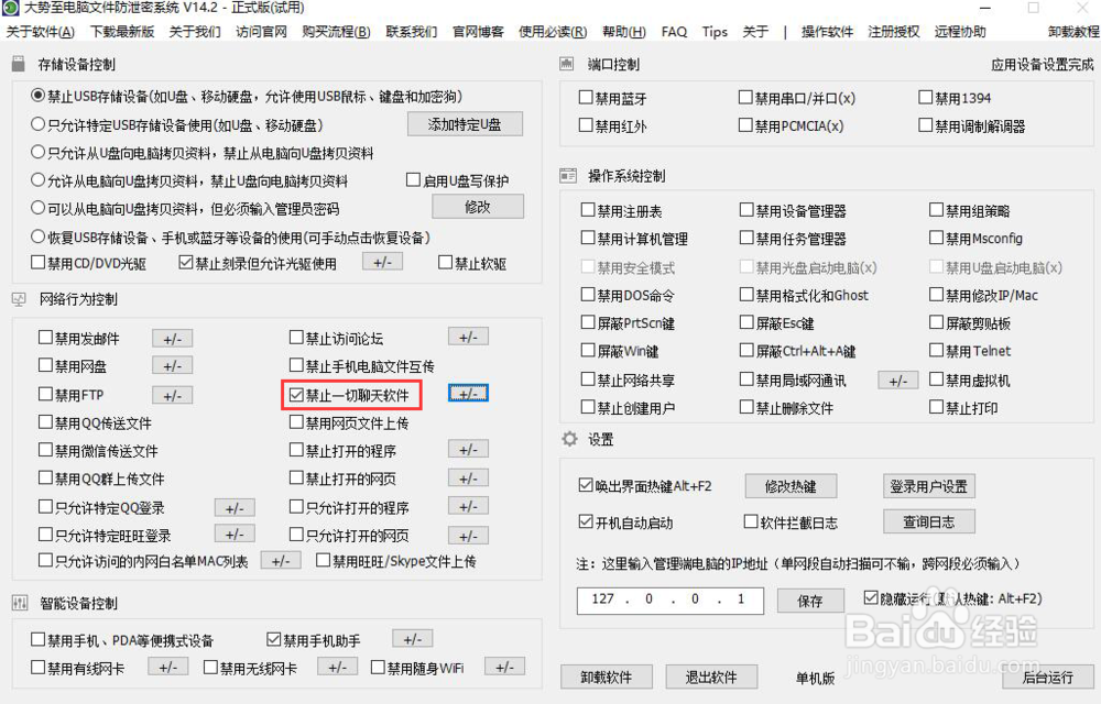 电脑如何禁用YY语音？