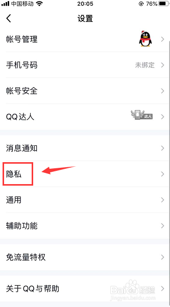 qq如何取消显示iphone8在线