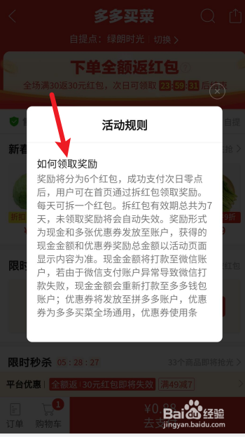 多多买菜满30返30怎么返