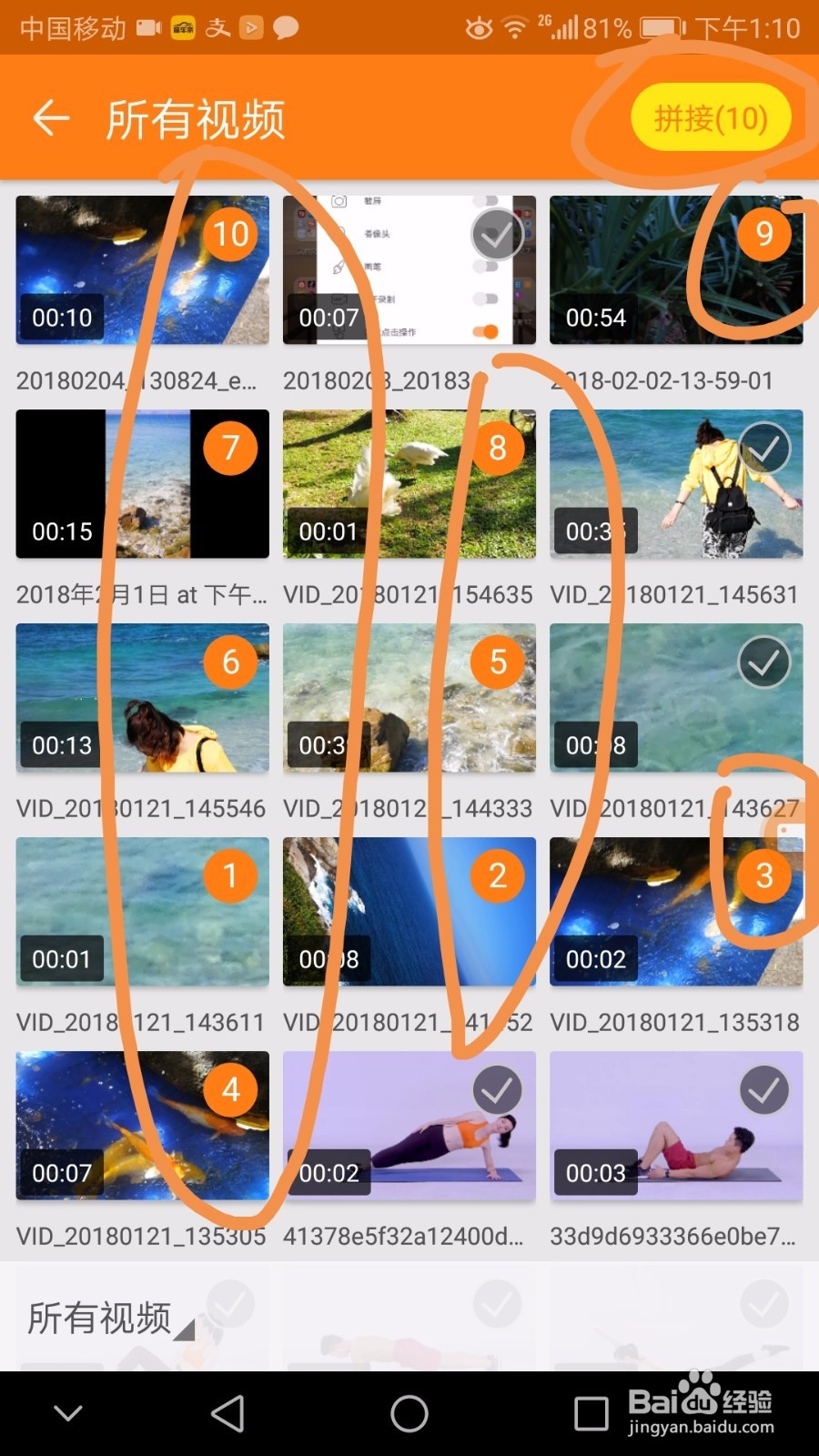 手机中如何拼接视频